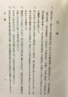 （改訂増補）刀工総覧 刀剣春秋新聞社 川口陟：著 飯田一雄：校訂 昭和46年