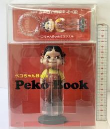 ペコちゃんBOOK PekoBook 講談社 2008年 【オリジナル人形付】