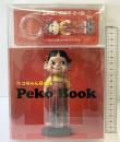 ペコちゃんBOOK PekoBook 講談社 2008年 【オリジナル人形付】