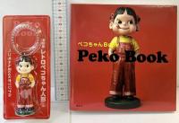 ペコちゃんBOOK PekoBook 講談社 2008年 【オリジナル人形付】