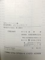 ボリス・ゴドゥノ 名作オペラブックス(24) (名作オペラ・ブックス 24) 音楽之友社 アッティラ・チャンパイ