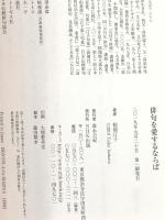 俳句を愛するならば NHK出版 稲畑 汀子