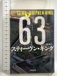 11/22/63 下 (文春文庫 キ 2-51) 文藝春秋 スティーヴン・キング