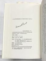 失われた時を求めて（1～7巻/全7冊セット） 新潮社 マルセル・プルースト ：著 淀野隆三 井上究一郎：共訳 1980年～