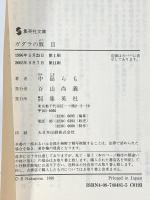 ガダラの豚 2 集英社 中島 らも