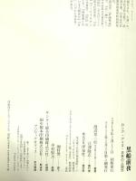 黒船前夜 ~ロシア・アイヌ・日本の三国志 洋泉社 渡辺 京二