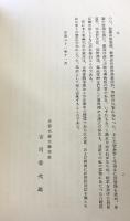 京都大学文学部50年史 昭和31年 京都大学