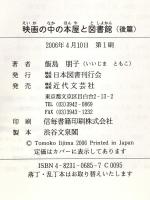 映画の中の本屋と図書館 後篇 日本図書刊行会 飯島 朋子