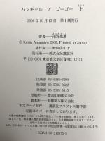 バンギャル ア ゴーゴー 上 講談社 雨宮 処凛