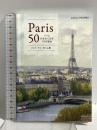 パリに行きたくなる50の理由 主婦の友社 ジュウ・ドゥ・ポゥム