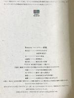 FOREVER: 妖精 (HANDY MUSEUM) 小学館 谷口江里也