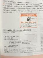 大学入試 英作文が1冊でしっかり書ける本 和文英訳編 かんき出版 関　正生、桑原　雅弘