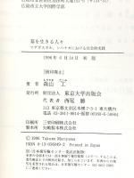 墓を生きる人々: マダガスカル、シハナカにおける社会的実践 東京大学出版会 森山 工