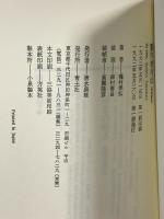 贋作者列伝 株式会社　青土社 種村季弘