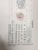 俳句鑑賞辞典 東京堂出版 水原 秋櫻子