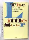 リトル・シスター 早川書房 レイモンド・チャンドラー