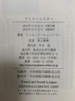 リトル・シスター 早川書房 レイモンド・チャンドラー