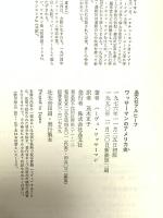 ワッサ-マンのアメリカ史 (晶文社アルヒーフ) 晶文社 ハーヴィ ワッサーマン