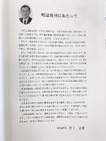 芸北町誌 （広島県）平成19年 北広島町：発行 芸北町誌編纂委員会：編集