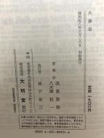 火葬場 大明堂 浅香 勝輔