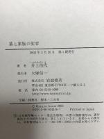 墓と家族の変容 岩波書店 井上 治代