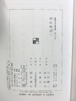 源氏物語 （1～8巻/全8冊セット） (新潮日本古典集成) 新潮社 紫式部