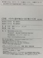 CD付 ベトナム語が面白いほど身につく本 (語学・入門の入門シリーズ) KADOKAWA/中経出版 石井 良佳