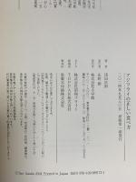 アジフライの正しい食べ方 小学館 浅田 次郎