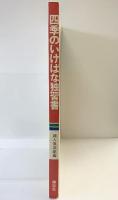 四季のいけばな 婦人倶楽部編（独習書）講談社 昭和49年