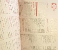 四季のいけばな 婦人倶楽部編（独習書）講談社 昭和49年