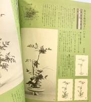 四季のいけばな 婦人倶楽部編（独習書）講談社 昭和49年