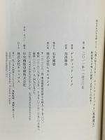 ムーンマトリックス [覚醒篇4] 爬虫類人が残した痕跡~古代からの伝承~ (超☆ぴかぴか文庫 10) ヒカルランド デーヴィッド・アイク