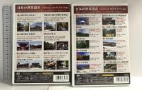 日本の世界遺産 世界遺産の真のすがたをとらえた壮大な映像コレクション KEEP DVD 12枚組