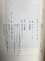 ムーンマトリックス[覚醒篇5] 爬虫類人はどこに潜んでいる?~第4密度からの操作~(超☆ぴかぴか文庫 11) ヒカルランド デーヴィッド・アイク