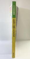別冊）家庭画報 「お茶につよくなる本」日本茶・コーヒー・紅茶・茶の湯/オールカラー版 世界文化社 昭和50年