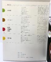 別冊）家庭画報 「お茶につよくなる本」日本茶・コーヒー・紅茶・茶の湯/オールカラー版 世界文化社 昭和50年