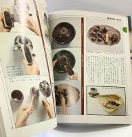 別冊）家庭画報 「お茶につよくなる本」日本茶・コーヒー・紅茶・茶の湯/オールカラー版 世界文化社 昭和50年