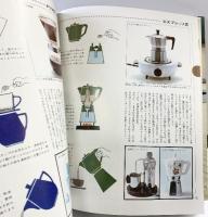 別冊）家庭画報 「お茶につよくなる本」日本茶・コーヒー・紅茶・茶の湯/オールカラー版 世界文化社 昭和50年