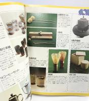 別冊）家庭画報 「お茶につよくなる本」日本茶・コーヒー・紅茶・茶の湯/オールカラー版 世界文化社 昭和50年