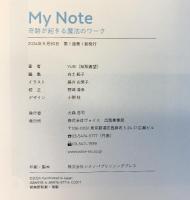 My Note「奇跡が起きる魔法のワーク」ＶＯＩＣＥ 結梨嘉望 2024年
