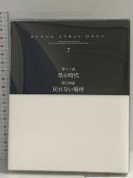 黒の時代 人間失格 太宰治 文豪ストレイドッグス 第7巻 Blu-ray