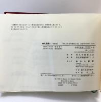 典礼聖歌 （一般用）あかし書房 典礼司教委員会 2017年