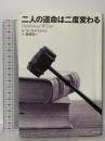 二人の運命は二度変わる―Pudd'nhead Wilson 書肆侃侃房 マーク・トウェイン