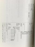 池波正太郎の美食を歩く 祥伝社 エッセイ・逢坂 剛 美食を歩く会編