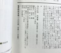 「ユリイカ」1994年6月号 詩と批評 増頁特集：島田雅彦 青土社