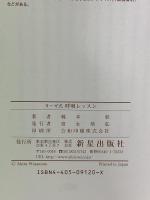 免疫力を高めるヨーガ式呼吸レッスン 音声CD付 新星出版社 綿本 彰