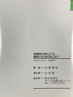 （1）高橋勝成の実践ゴルフ 2 確実に90を切るゴルフ 永岡書店 高橋 勝成