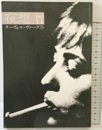 「夜想」Yaso11 ヌーヴェル・ヴァーグ25 発行：ペヨトル工房 1984年2月25日