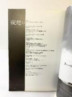 「夜想」Yaso11 ヌーヴェル・ヴァーグ25 発行：ペヨトル工房 1984年2月25日