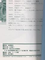 (2) 高橋勝成の実践ゴルフ 2 確実に90を切るゴルフ 永岡書店 高橋 勝成